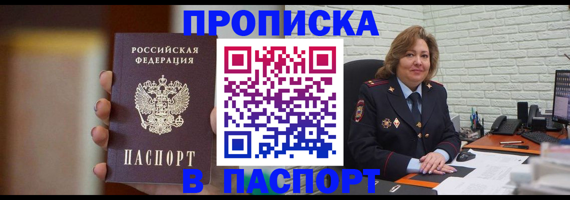 прописка в квартире в Мордовии