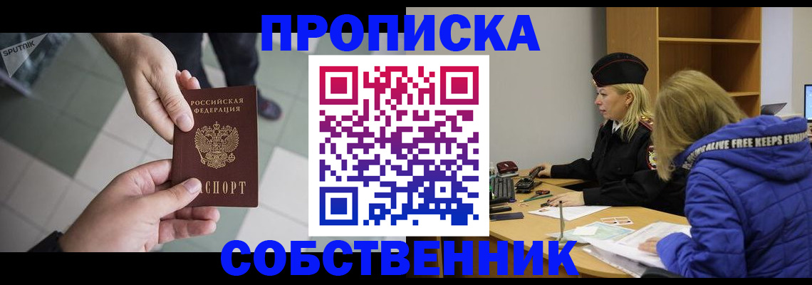 прописка штамп в Мордовии