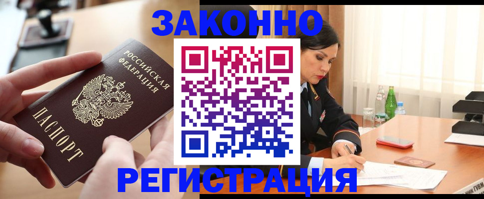 временная регистрация купить в Мордовии