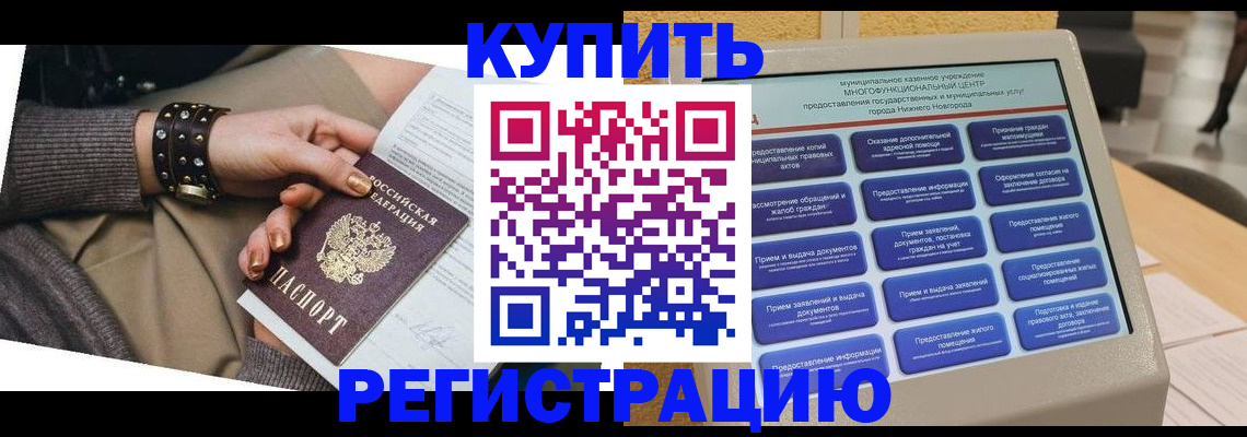 временная прописка в Мордовии